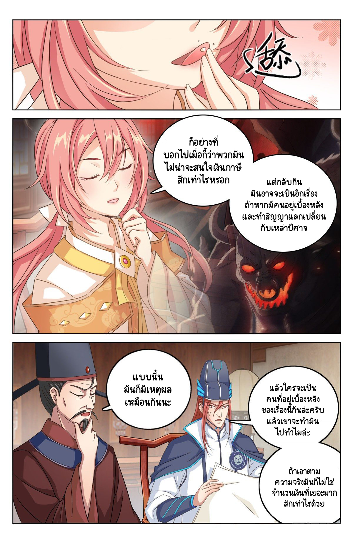 Prisoner to Sovereign ตอนที่ 3 หน้า 7