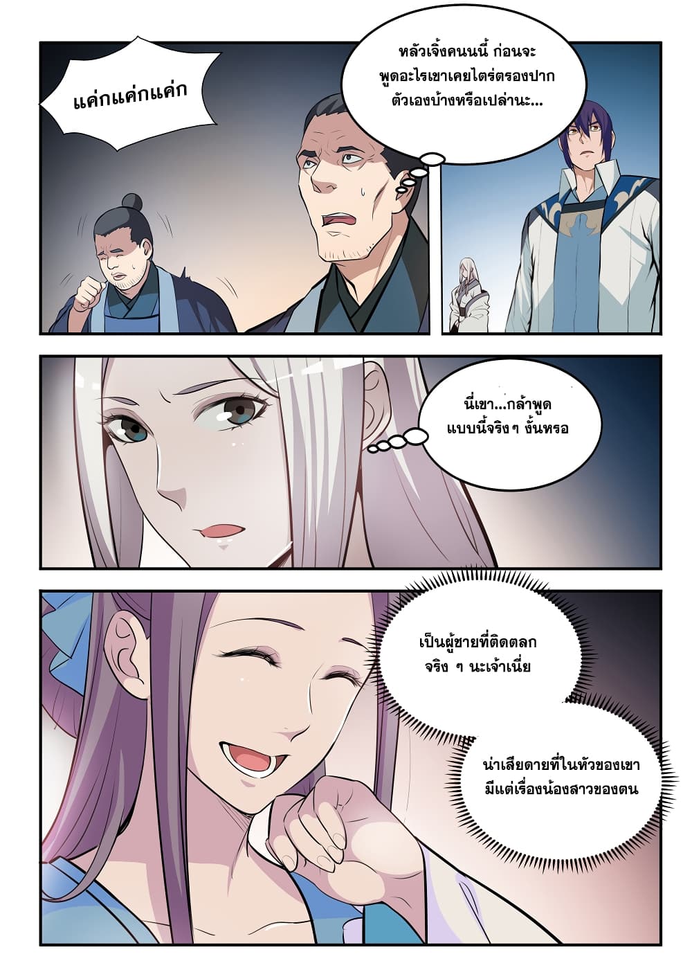 Apotheosis – การยกระดับสู่สถานะของพระเจ้า ตอนที่ 199 หน้า 7