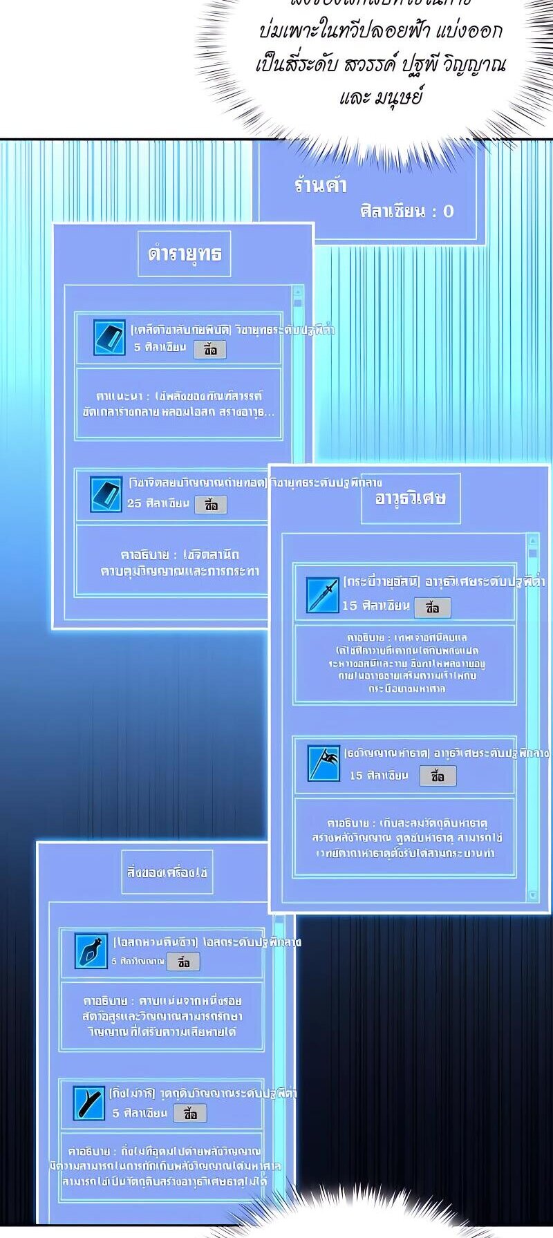 Starting with the Transmigration เกิดใหม่ในต่างโลกกับระบบคำสาปมรณะ (ชนจีน) ตอนที่ 6 หน้า 8