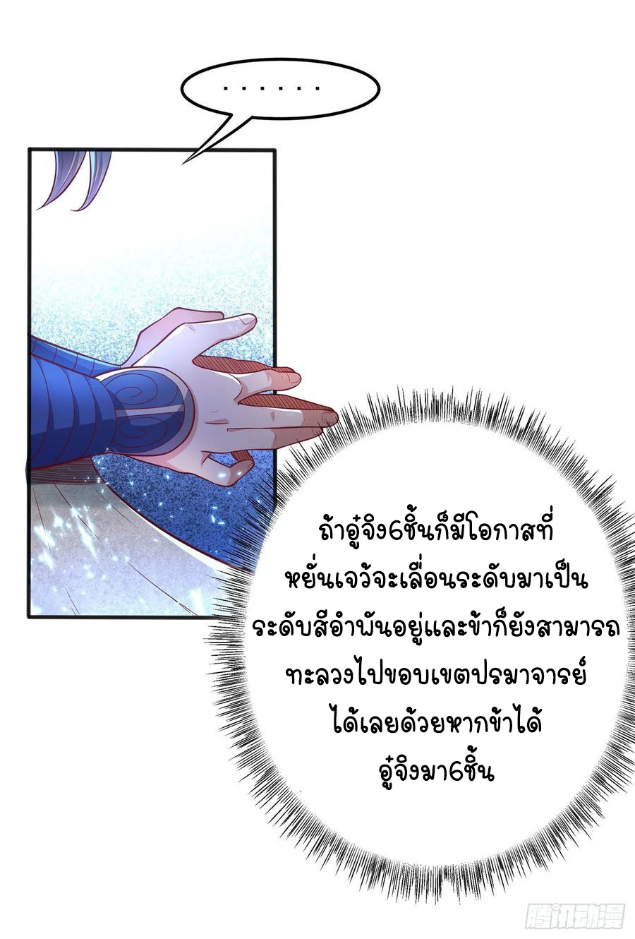 Wu ni ตอนที่ 49 หน้า 31