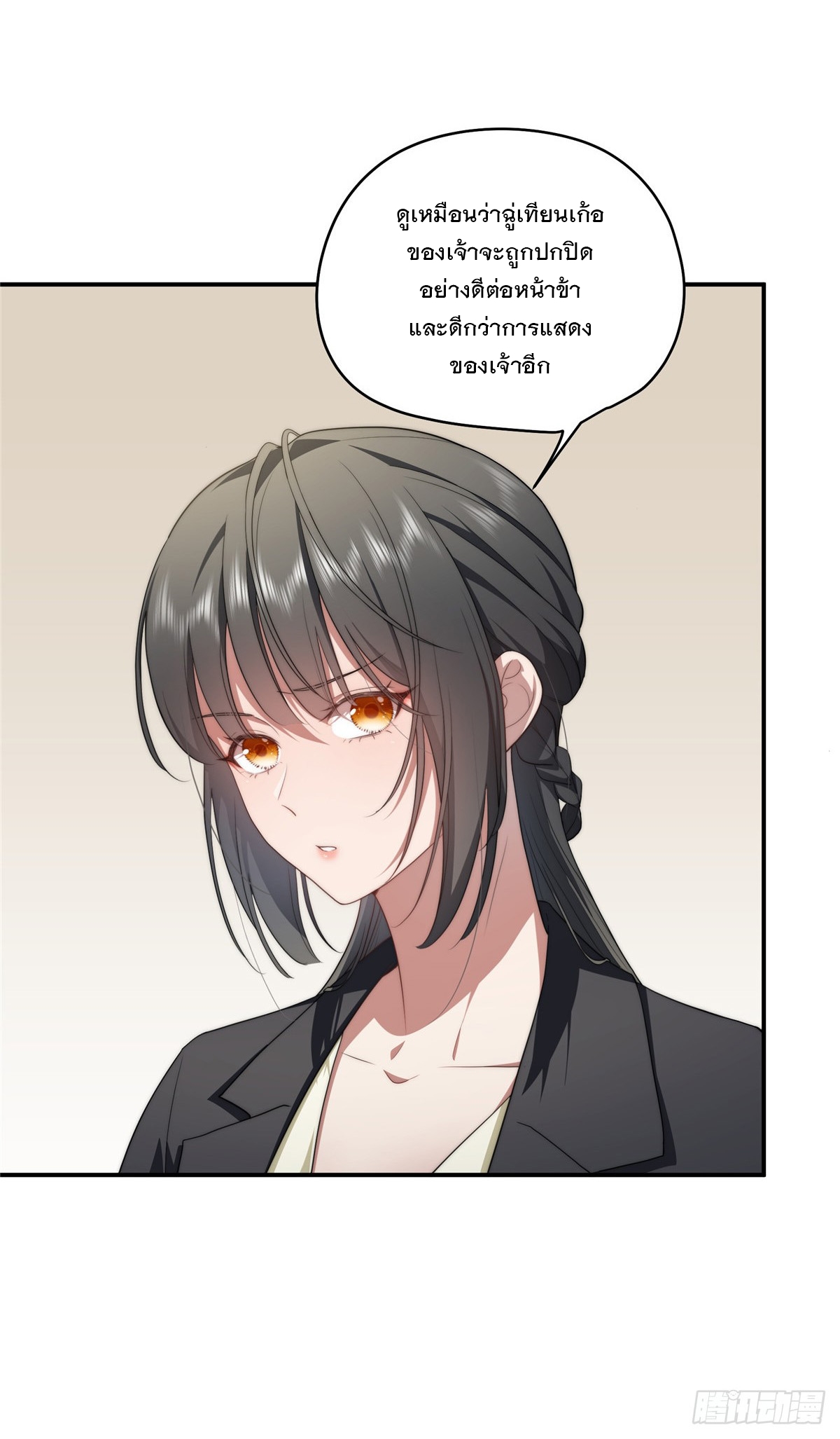 จะทำยังไงดีถ้านางเอกหนีออกมาจากนิยายของฉัน ตอนที่ 19 หน้า 29