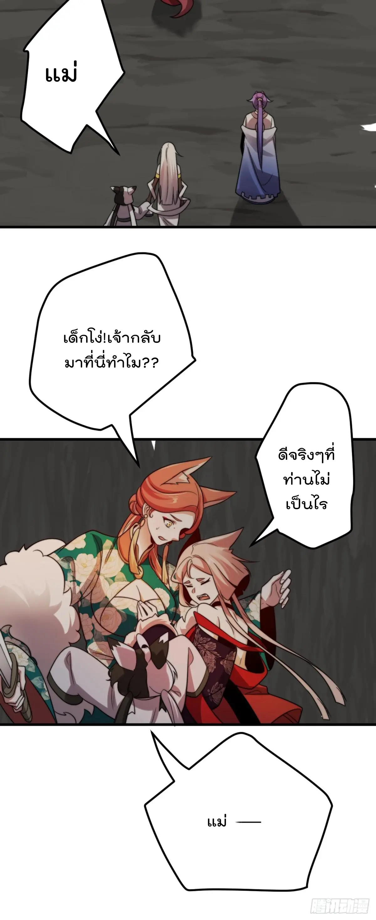 ตัวแปรจุติ ตอนที่ 121 หน้า 4