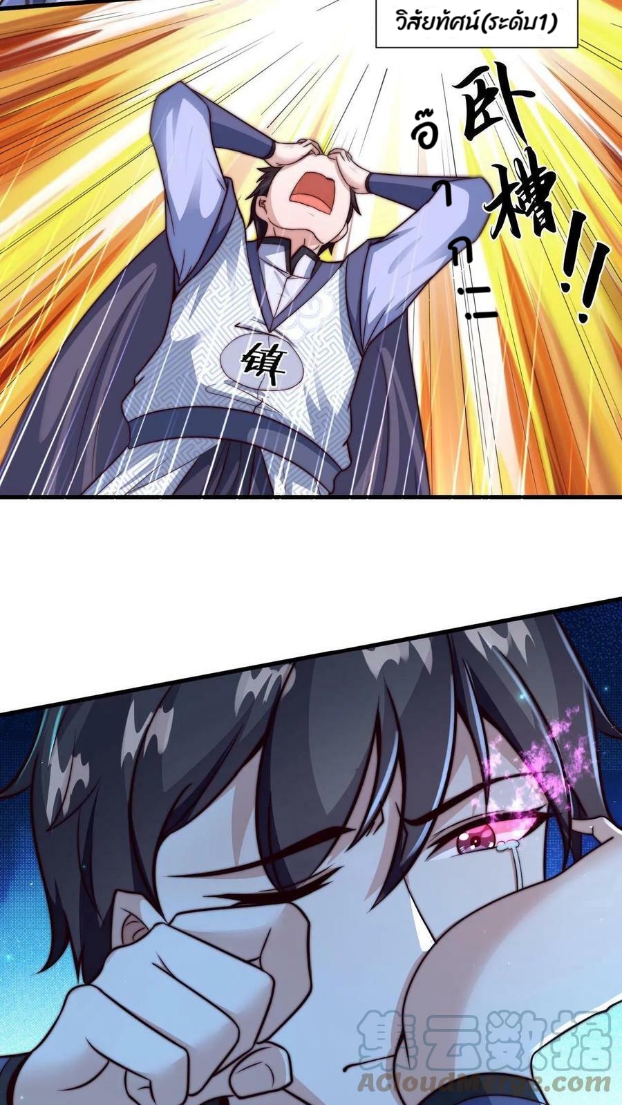ระบบไร้เทียมทานเมื่อถูกปีศาจโจมตี ตอนที่ 7 หน้า 17