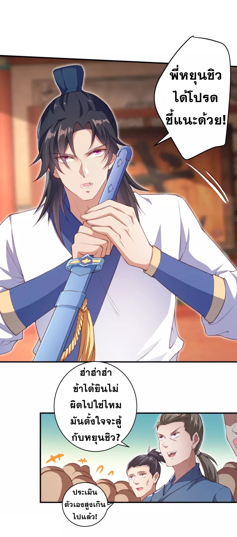 Against the Gods - อสูรพลิกฟ้า ตอนที่ 293 หน้า 19