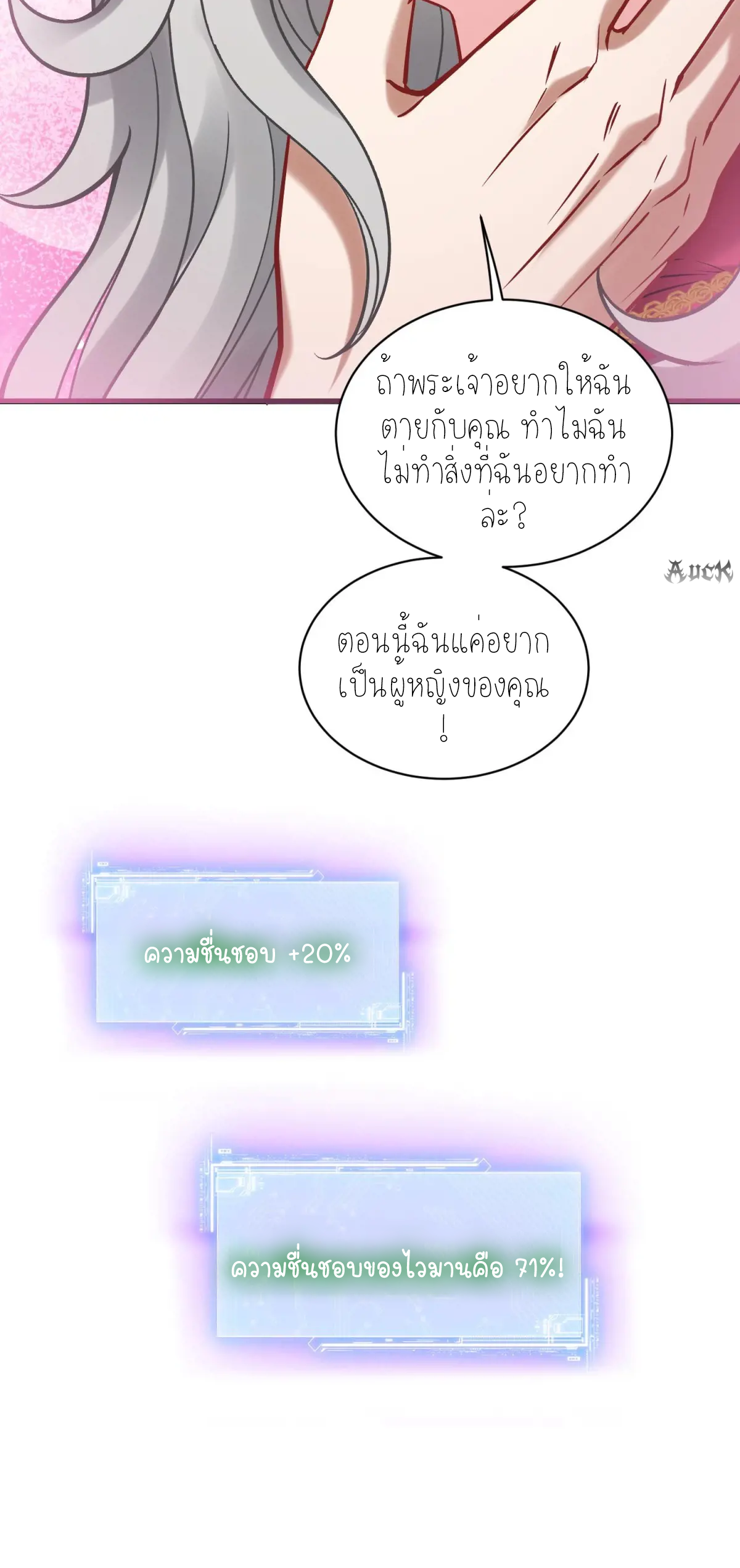 ผมไปเกาะสาวสวยกิน, แต่ตอนนี้ฉันเป็นคนร่ำรวยแล้ว~ ตอนที่ 84 หน้า 40