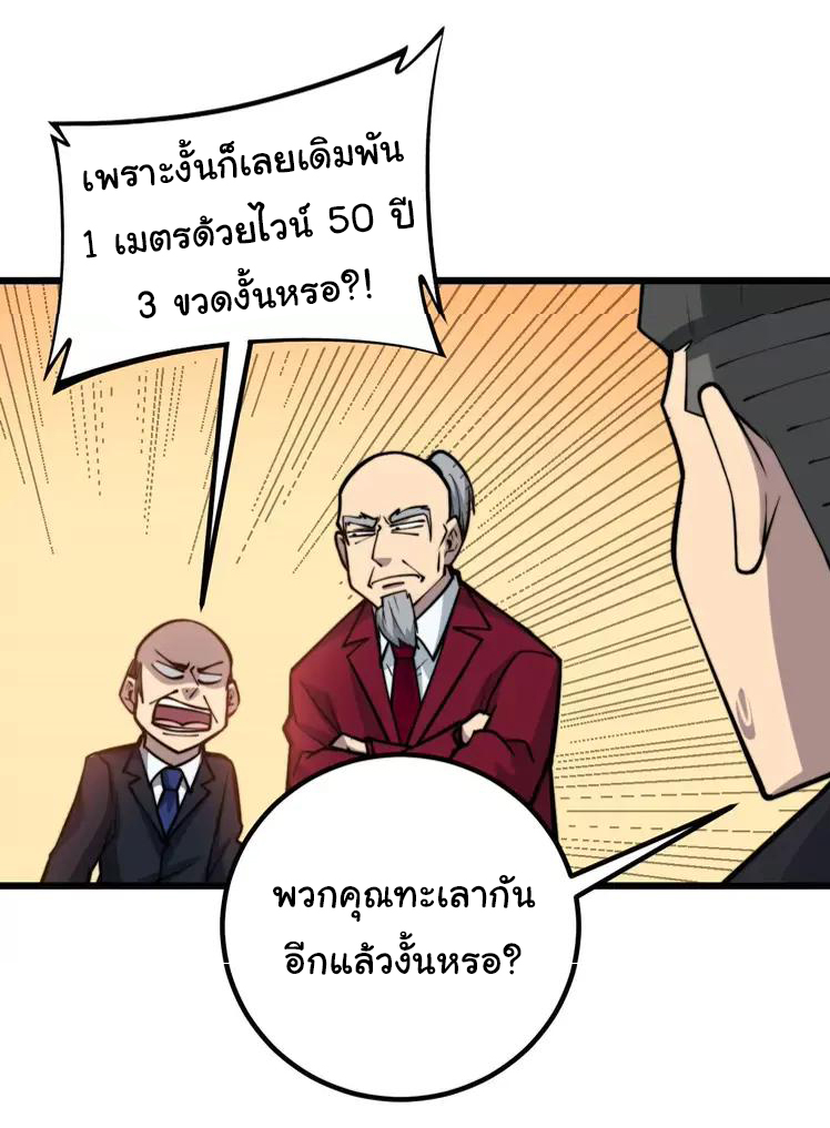 Bad Hand Witch Doctor สุดยอดพ่อมดหมอผี ตอนที่ 246 หน้า 37