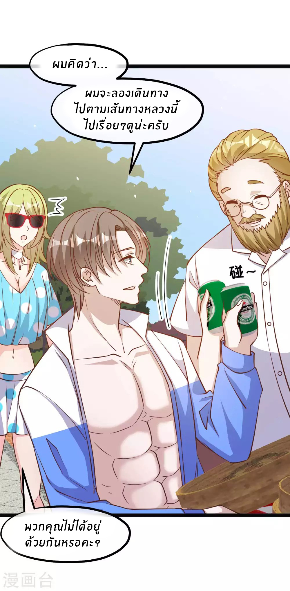 God Fisherman ตอนที่ 149 หน้า 12