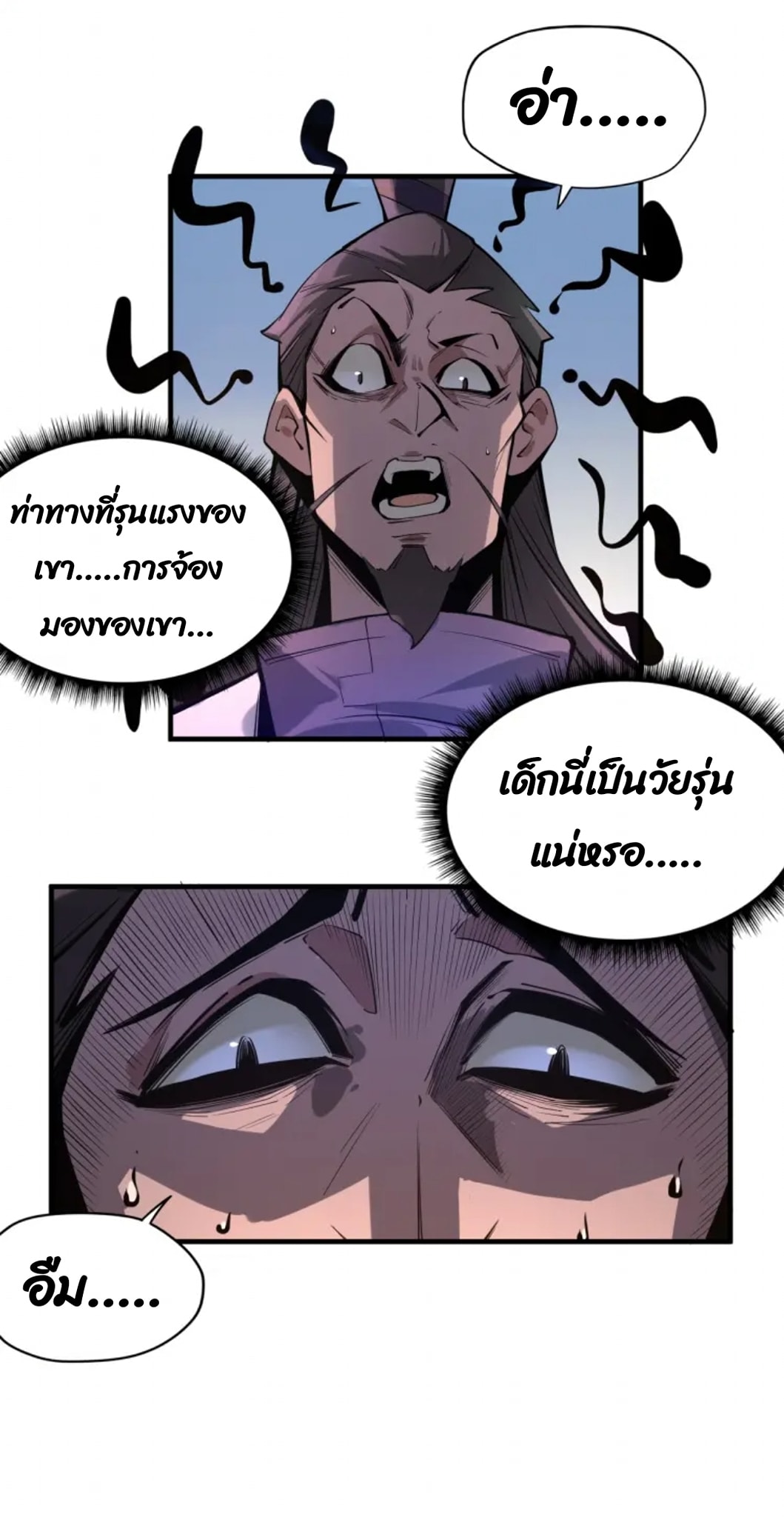 จักรพรรดิ์สูงสุดนิรันดร์ ตอนที่ 2 หน้า 40