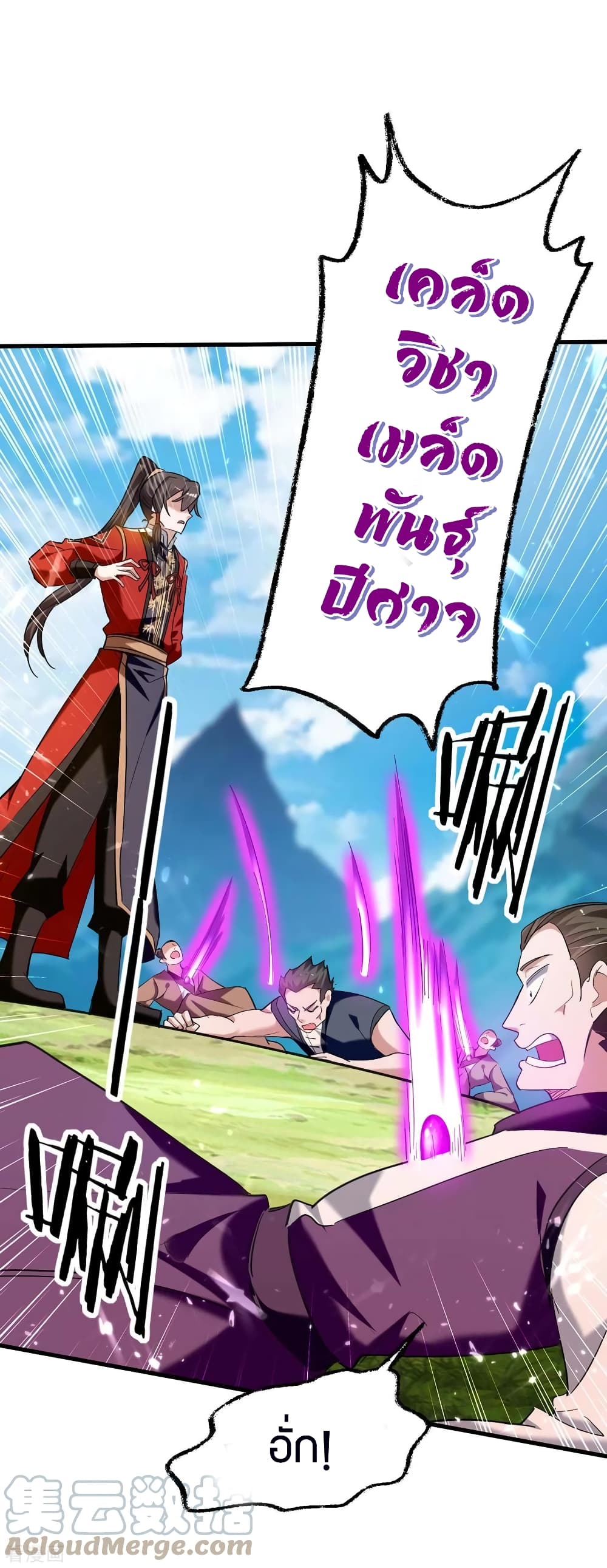 การกลับมาของจักพรรดิ์ ตอนที่ 278 หน้า 10