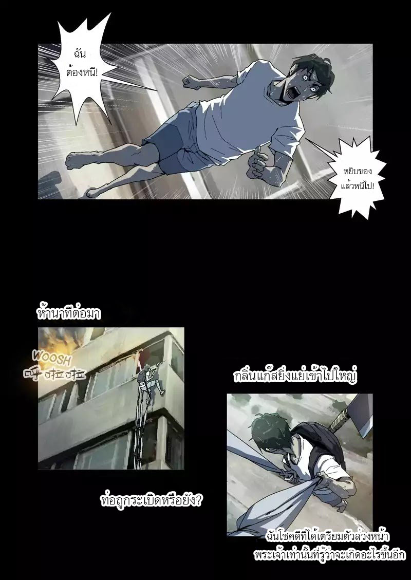 Lost in Zombie City ตอนที่ 10 หน้า 14
