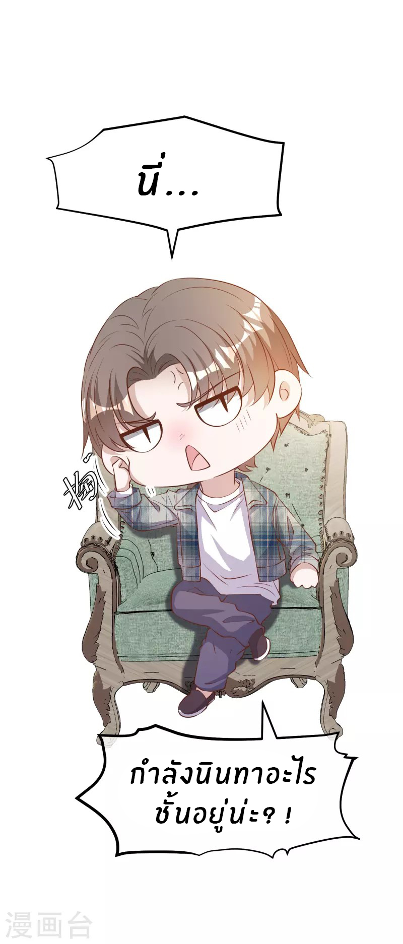 God Fisherman ตอนที่ 279 หน้า 31