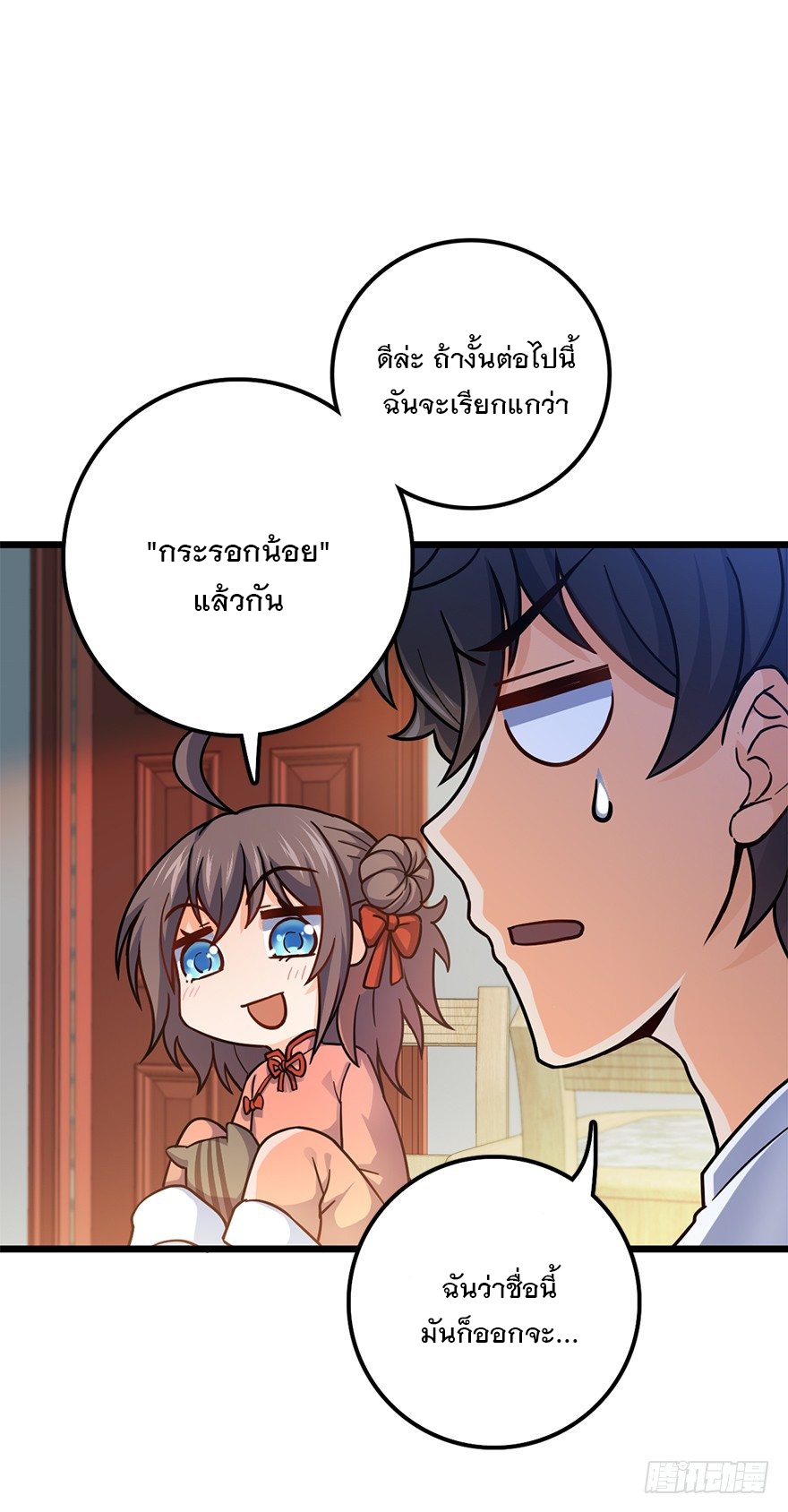 ชีวิตใหม่ของราชาจอมกวน ตอนที่ 49 หน้า 26