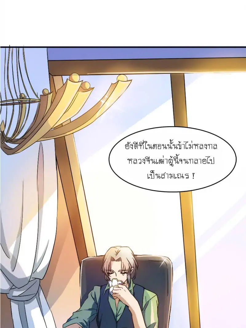 ปล่อยให้เทพเขาคุยกัน ตอนที่ 4 หน้า 26