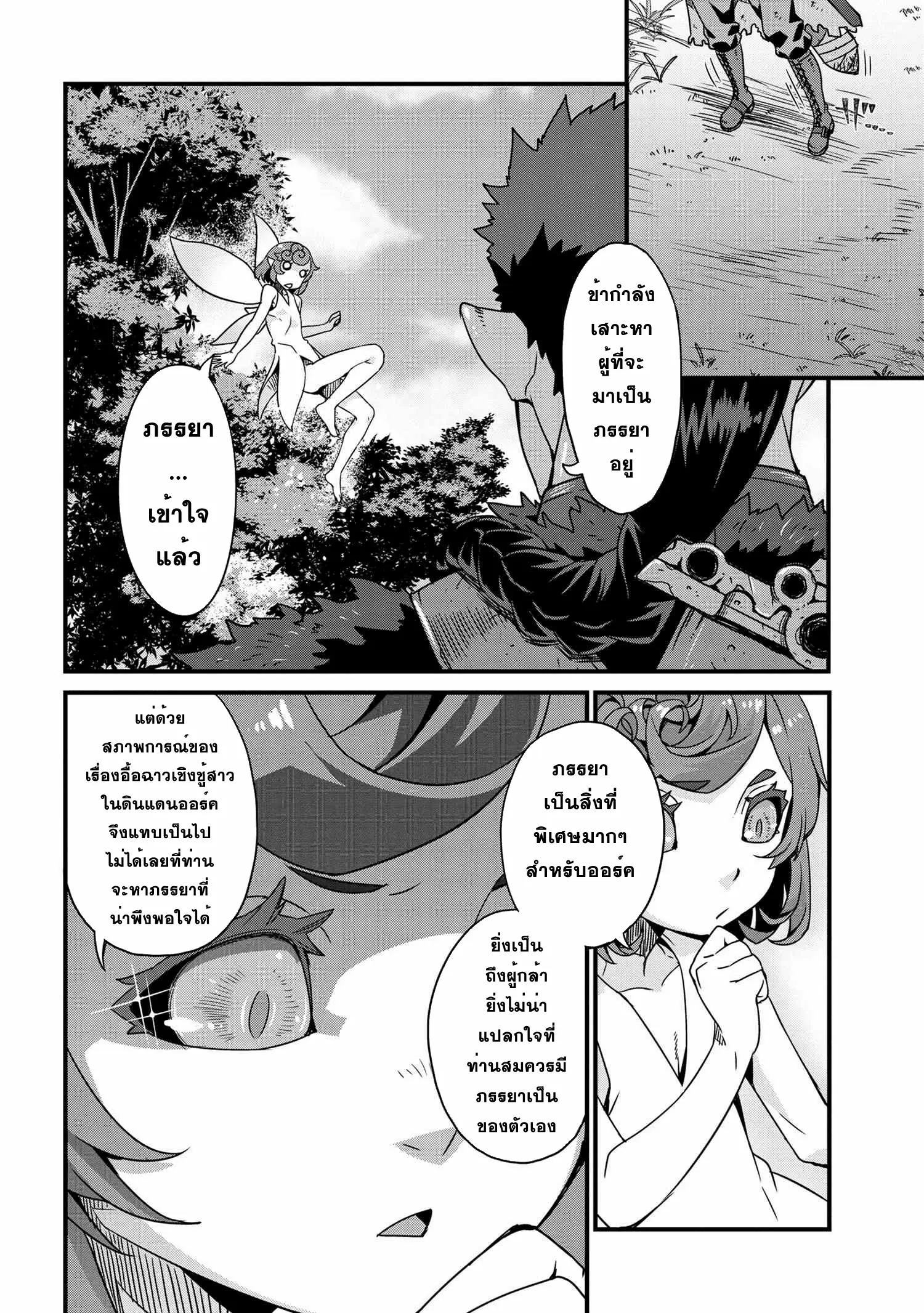 Orc Hero Story: Discovery Chronicles ตอนที่ 2 หน้า 14