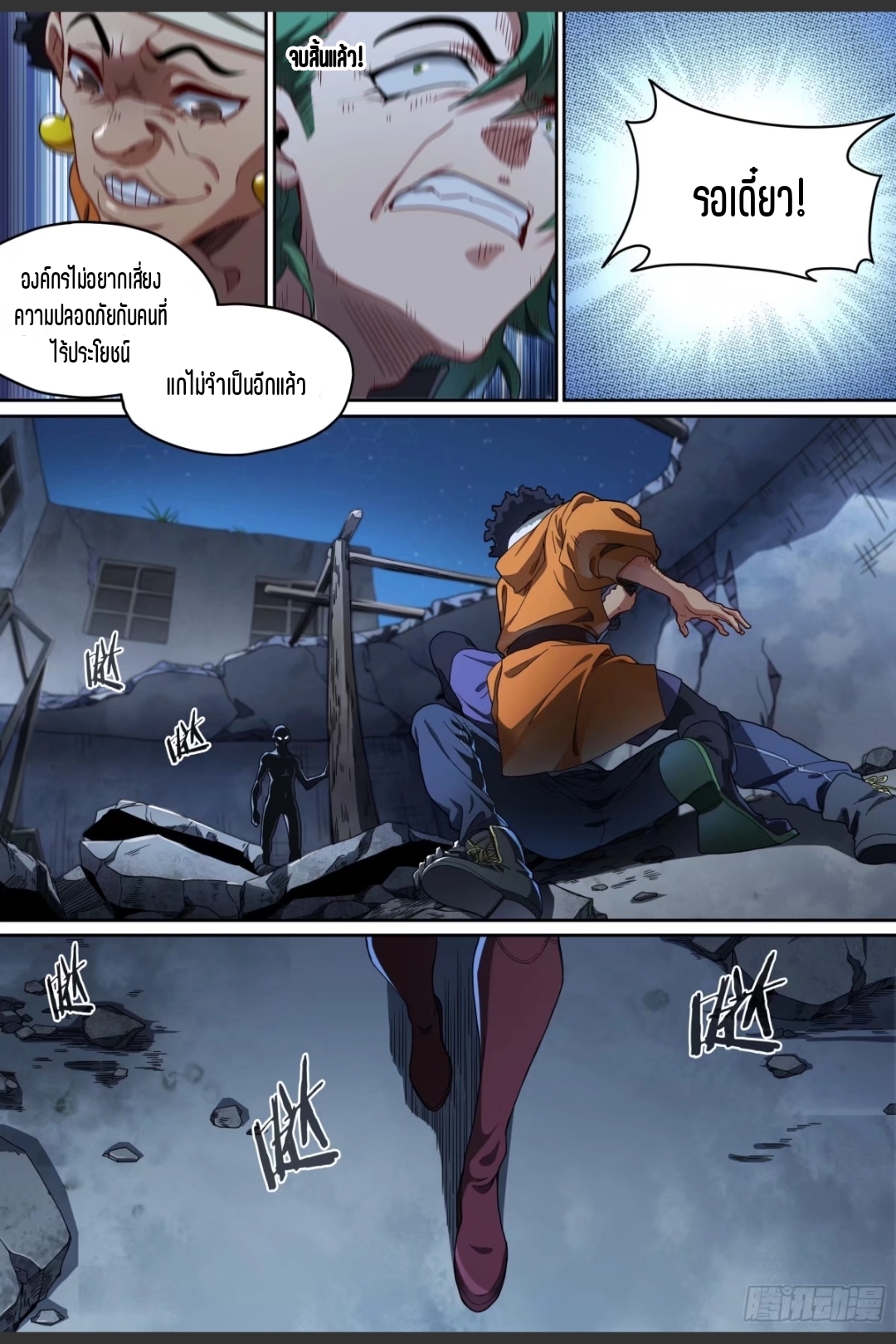 สุดยอดจ้าวจิตวิญญาณ ตอนที่ 81 หน้า 9