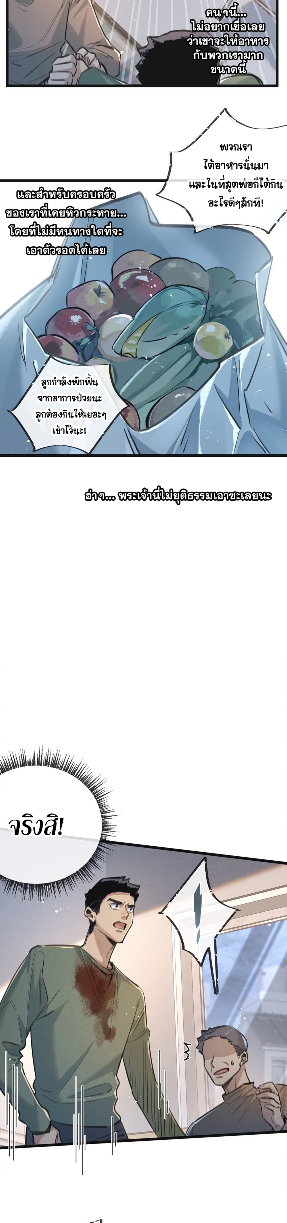 สุดยอดฟาร์มวันสิ้นโลก ตอนที่ 13 หน้า 4