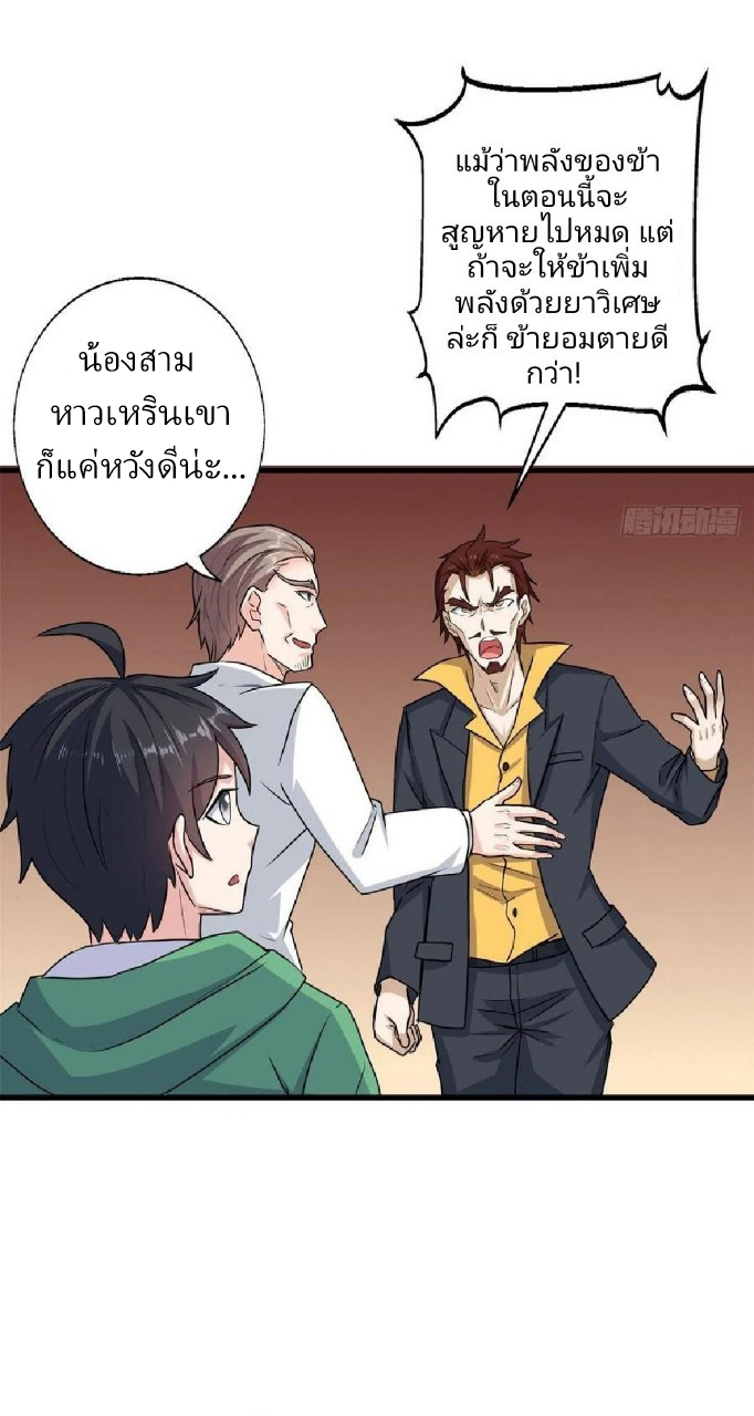 อยู่ดีดีผมก็เป็นลูกเขยราชามังกร ตอนที่ 73 หน้า 2