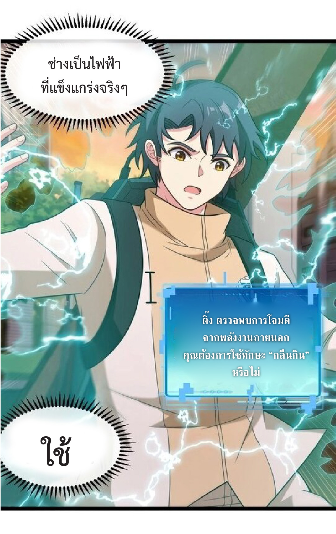 Super god system  ระบบสุดเทพ ตอนที่ 81 หน้า 22