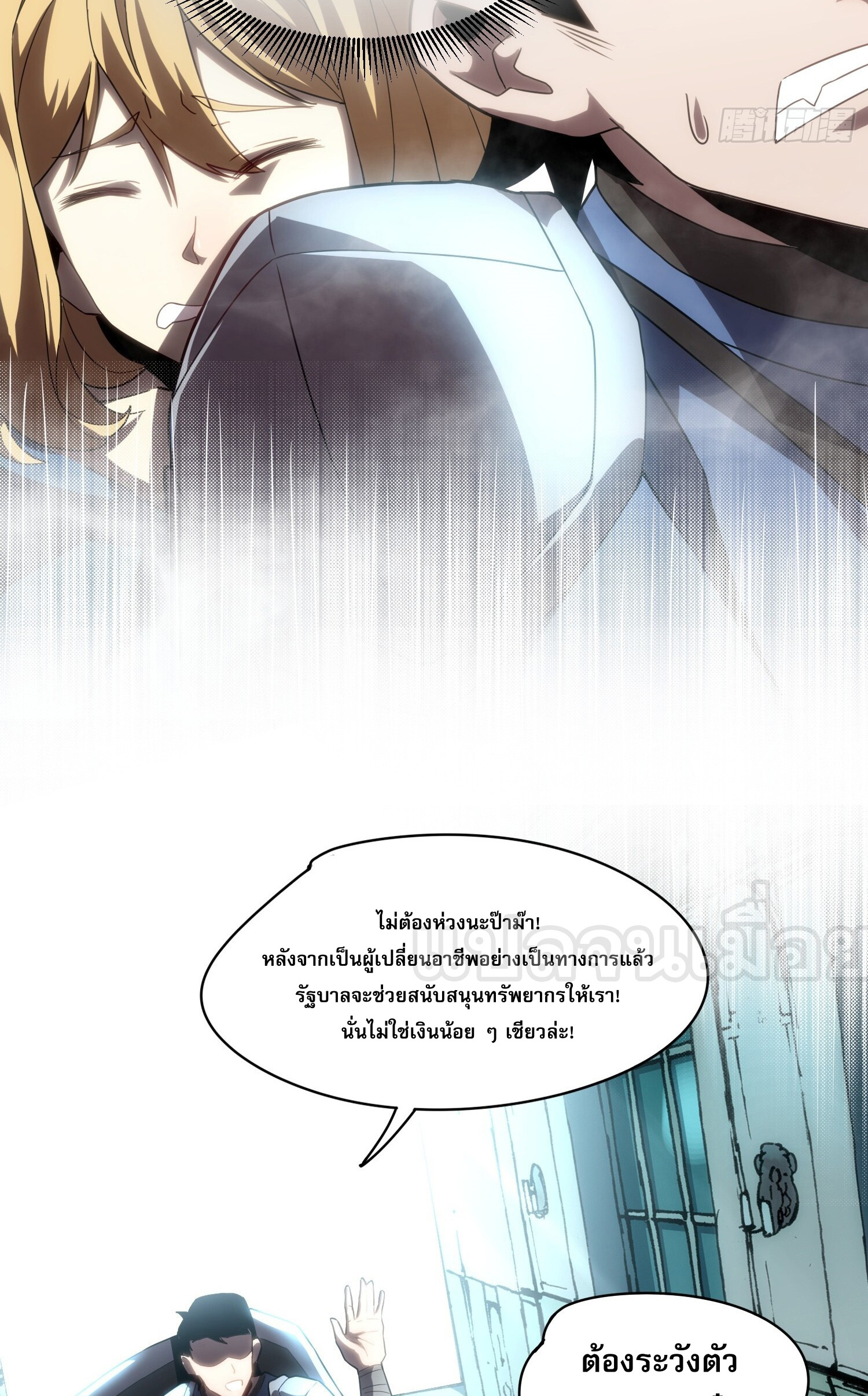ยุคแห่งการเปลี่ยนอาชีพ : แต่ฉันดันกลายเป็นราชาอันเดดซะได้ ตอนที่ 4 หน้า 22