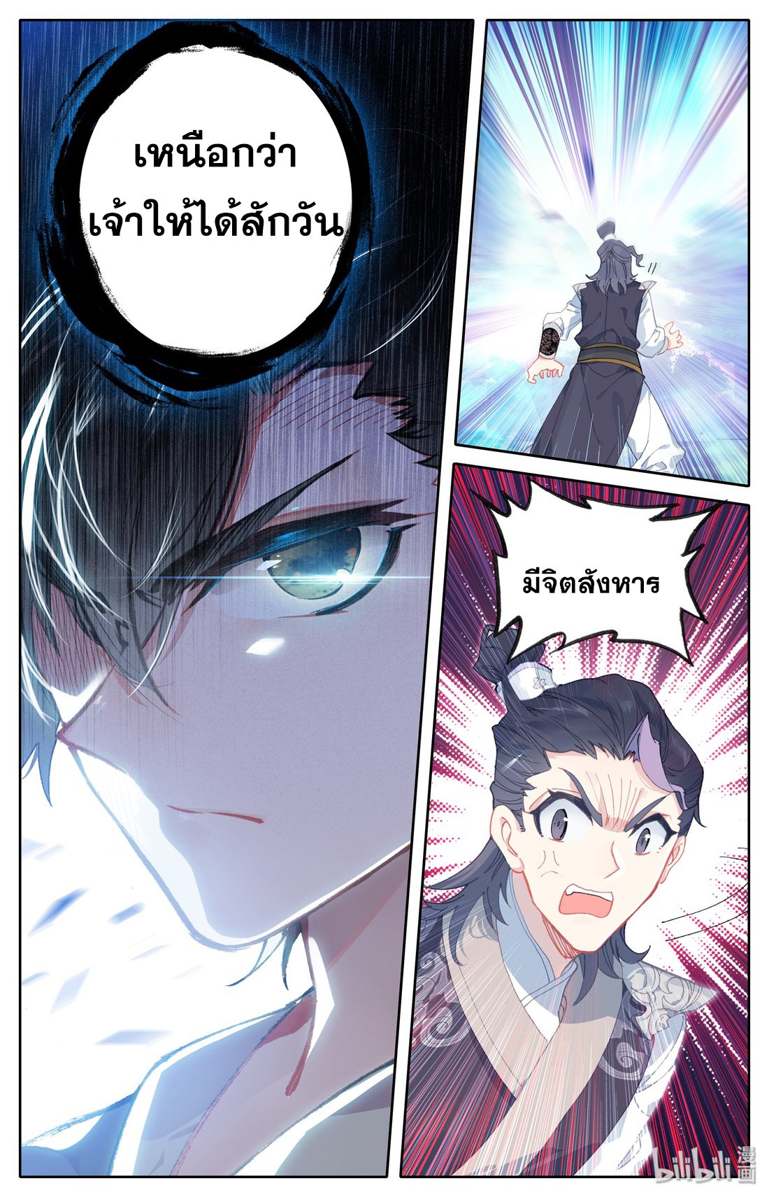 A record of a mortal's journey to immortality(ทันจีน) ตอนที่ 2 หน้า 14