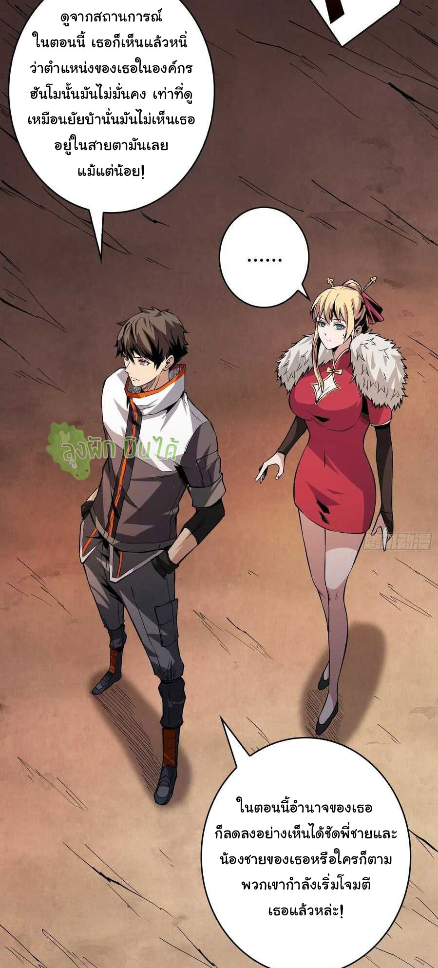 (ชนจีน) IT STARTS WITH A KINGPIN ACCOUNT - จุติจอมราชัน ตอนที่ 63 หน้า 34