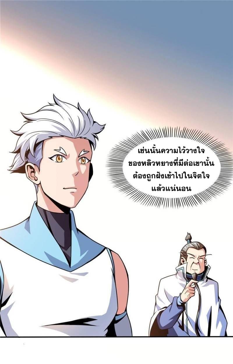 Library Of Heaven's Path ตอนที่ 42 หน้า 16