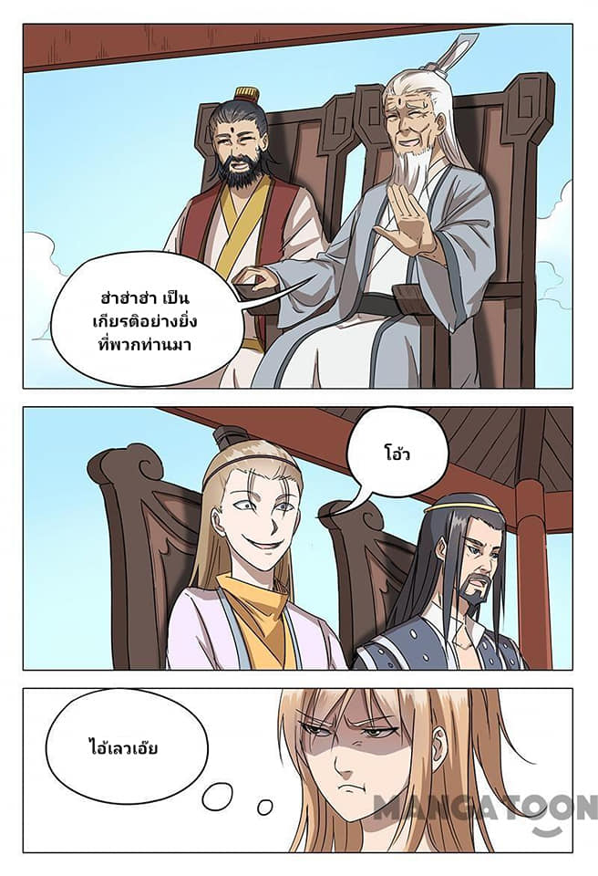เจ้าแห่งอาณาจักรในตำนาน  Master of Legendary Realms ตอนที่ 64 หน้า 2