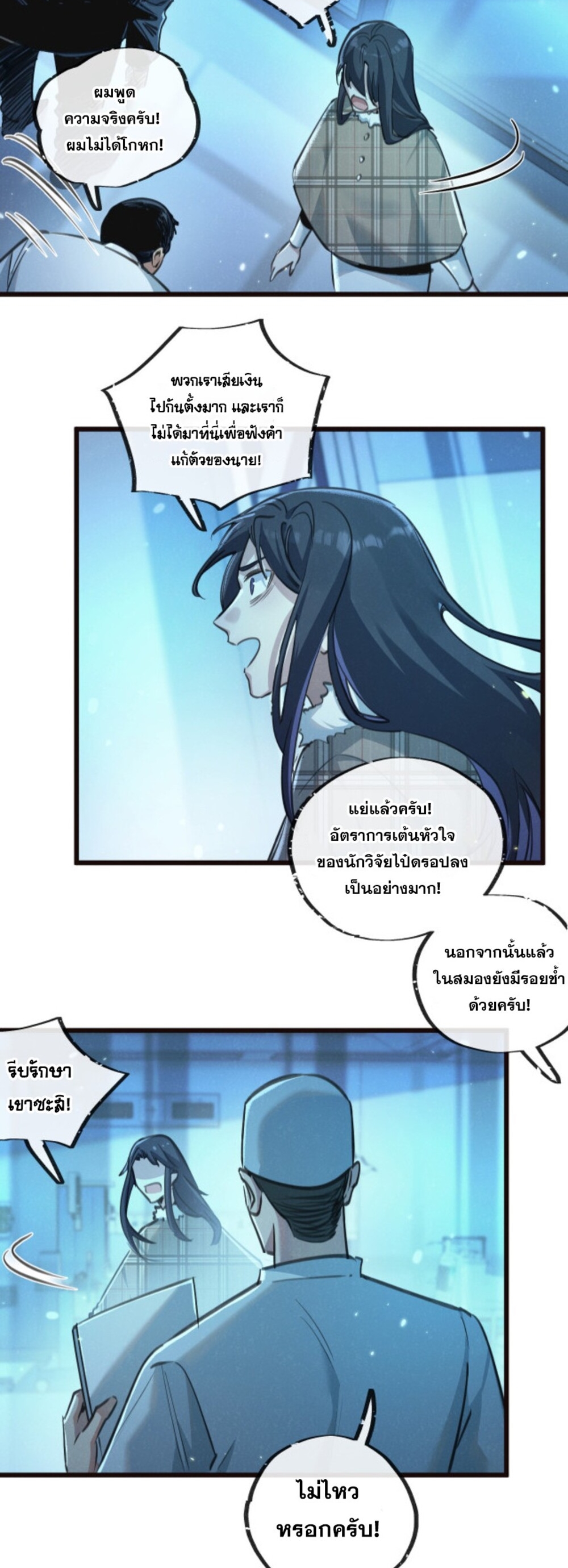 สุดยอดฟาร์มวันสิ้นโลก ตอนที่ 27 หน้า 14