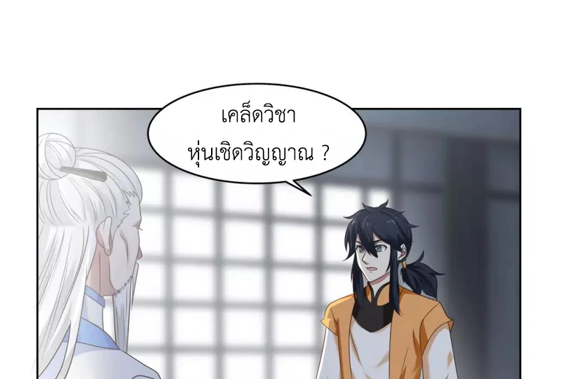 Chaos Alchemist (วิบัติการณ์เทพเซียนโอสถ) ตอนที่ 115 หน้า 3