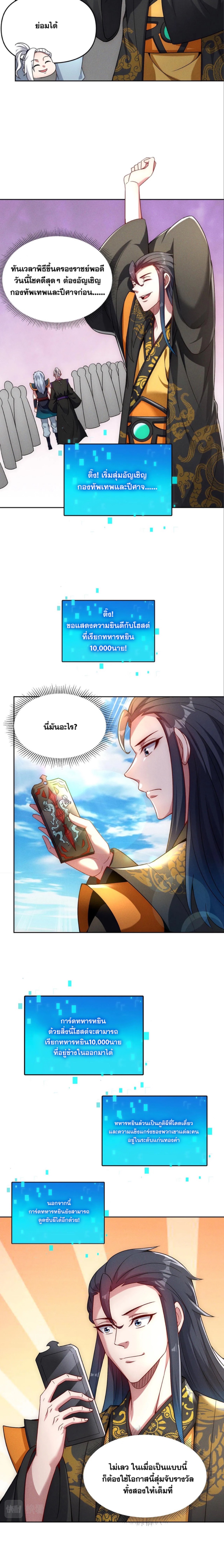 ข้ามีระบบที่สามารถอัญเชิญเทพและปีศาจได้ ตอนที่ 77 หน้า 12