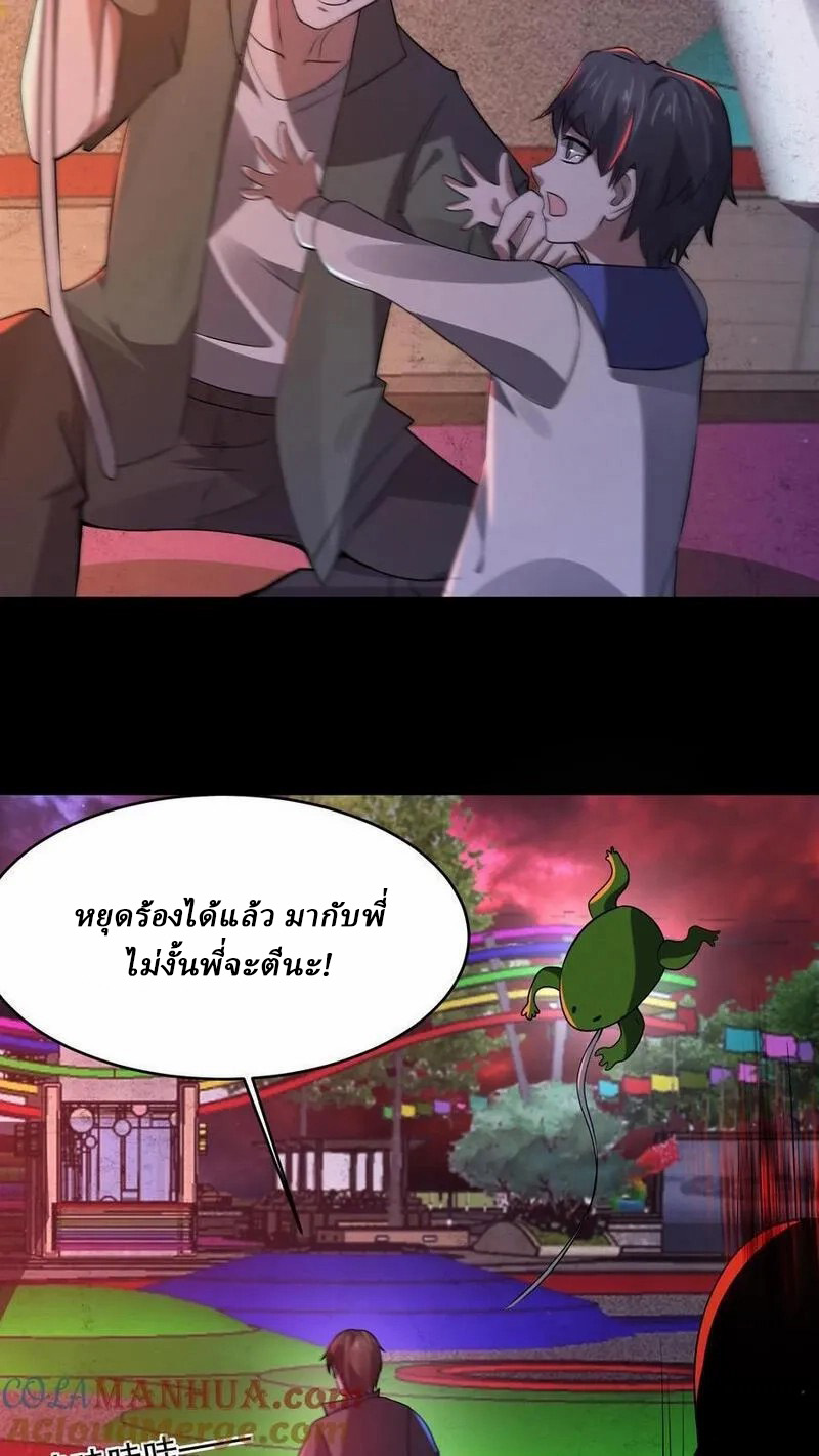 SSS-rank Invincible War God ตอนที่ 62 หน้า 5