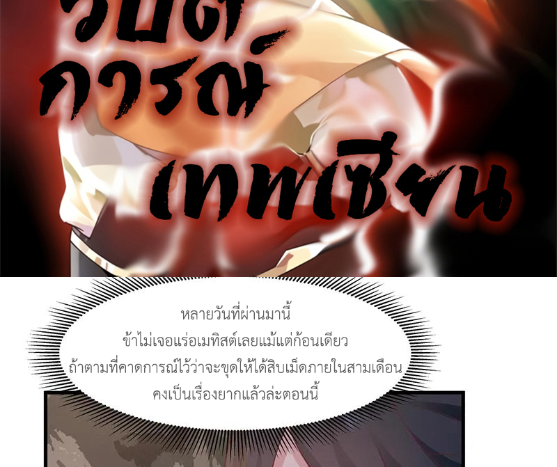 Chaos Alchemist (วิบัติการณ์เทพเซียนโอสถ) ตอนที่ 72 หน้า 2