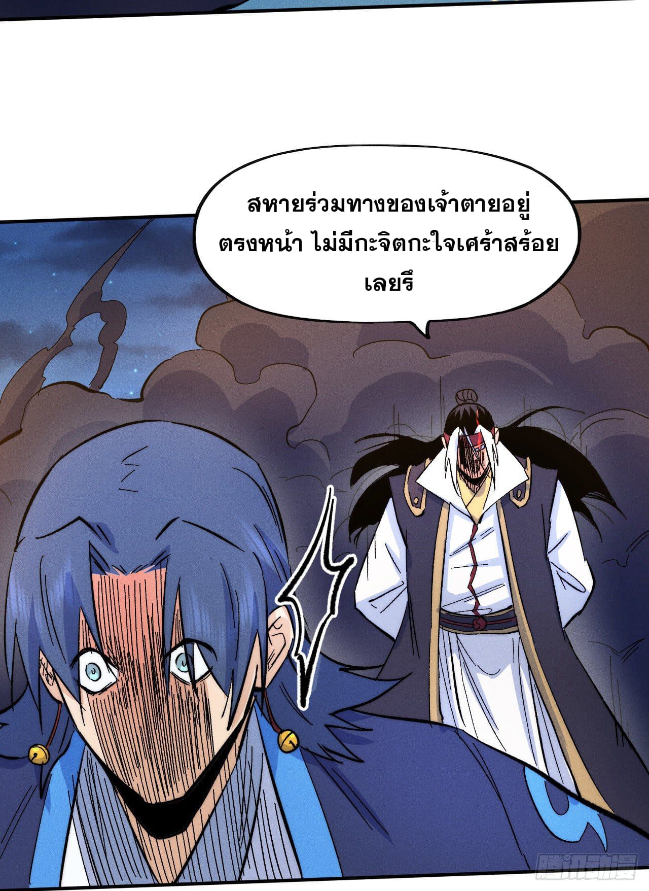 ตูข้านี่แหละเทพ (ทันจีน) ตอนที่ 64 หน้า 21