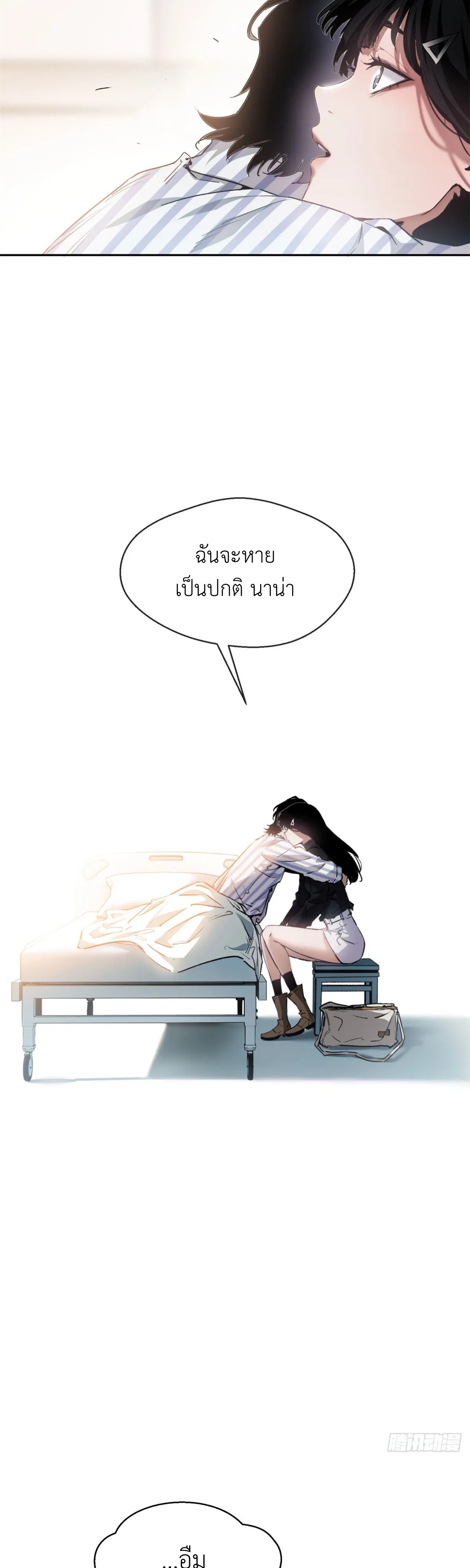 Dao of the Bizarre Immortal เซียนมรรคพิกล คนวิปลาส ตอนที่ 3 หน้า 18