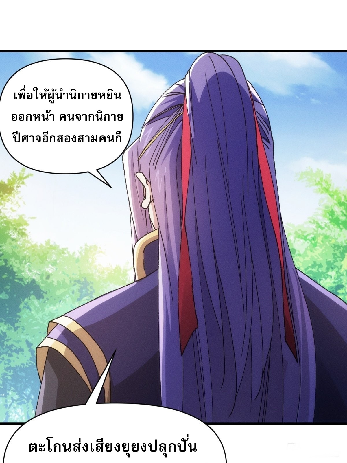 ข้าจะกำหนดชะตาตัวเอง ทันจีน ตอนที่ 91 หน้า 26