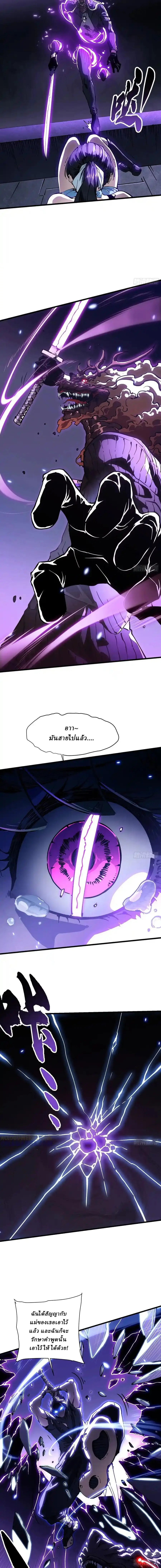 Martial Evolution: Start by Awakening the King of Monsters ตอนที่ 38 หน้า 6
