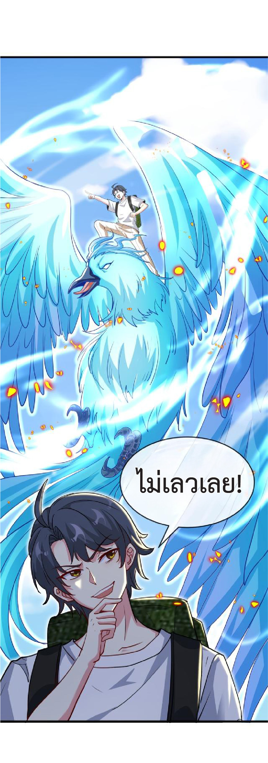 Super god system  ระบบสุดเทพ ตอนที่ 96 หน้า 32