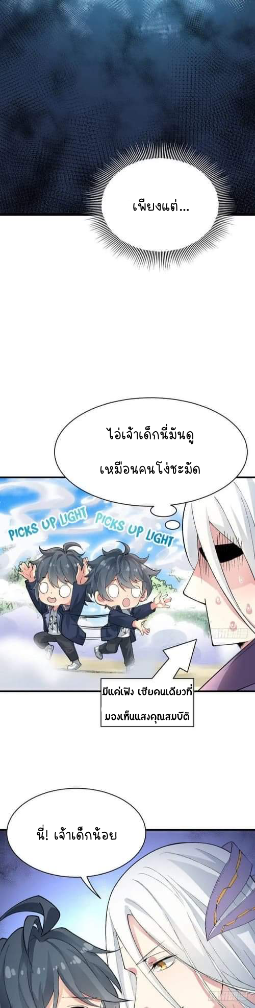 I Picked Up An Attribute ตอนที่ 1 หน้า 36