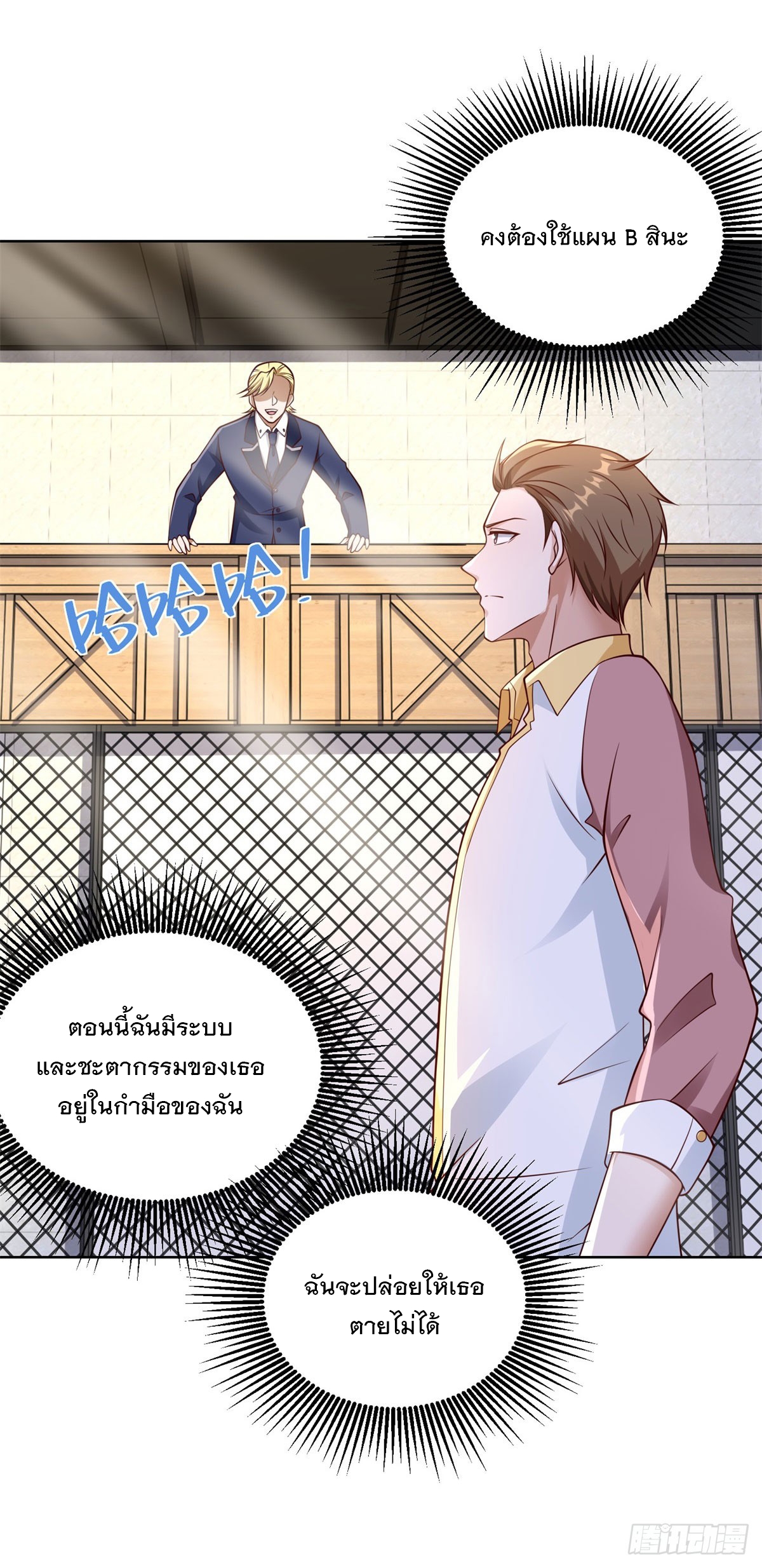 ฉันจะขึ้นไปบนจุดสูงสุดด้วยระบบสัญญาเทพธิดา ตอนที่ 8 หน้า 28