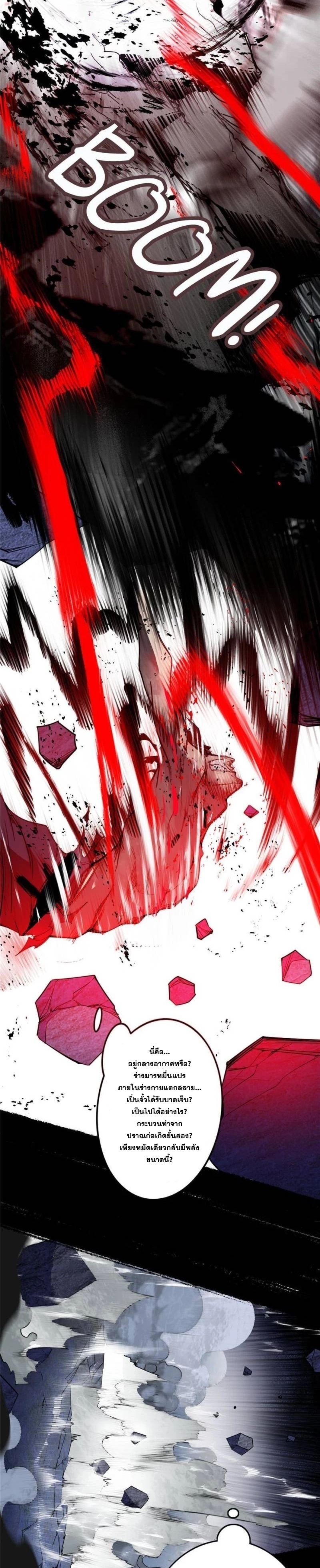 I'm an Evil God ข้าคือจักรพรรดิปีศาจ ตอนที่ 296 หน้า 8