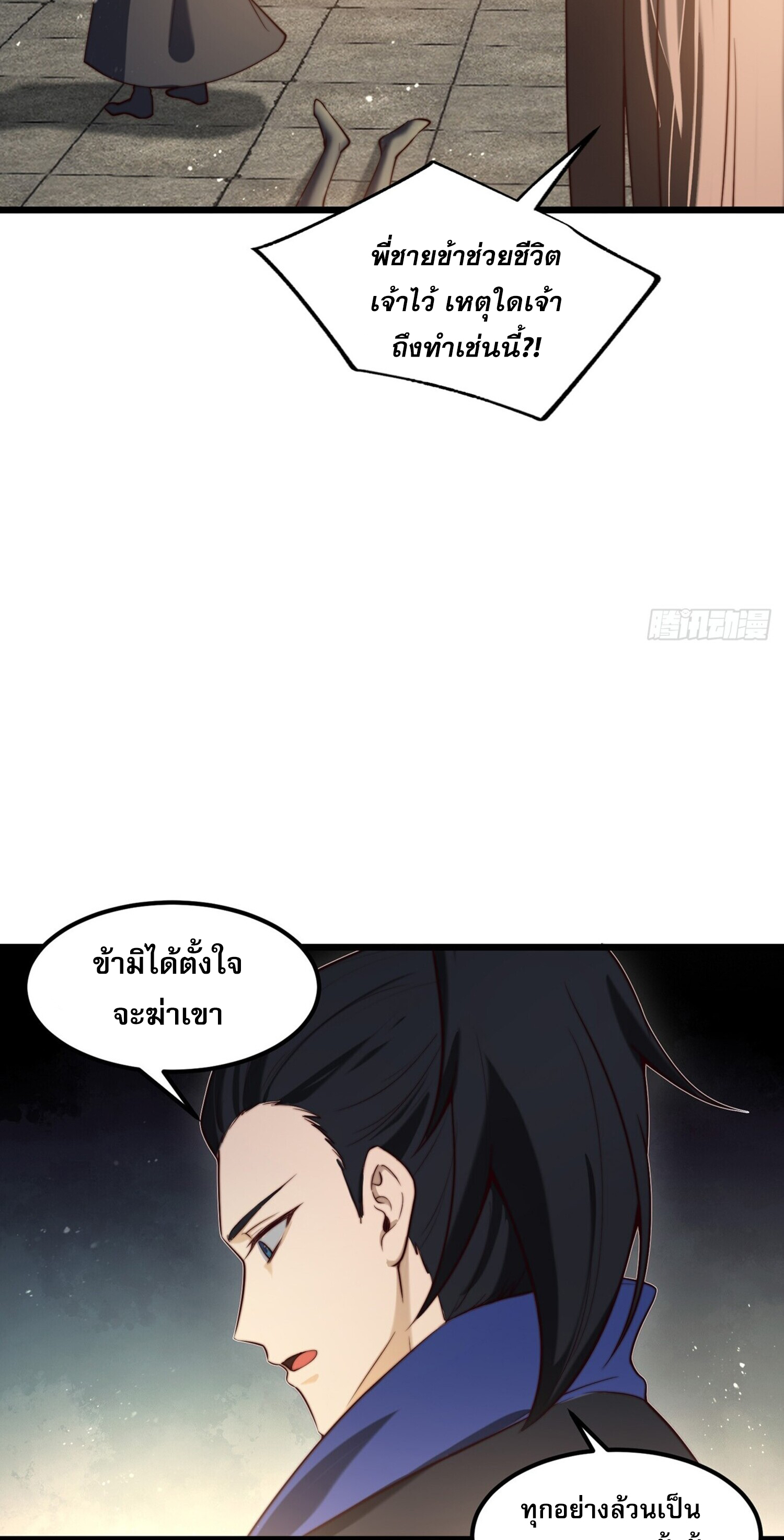 ชายผู้แสนดีอย่างข้า ดันถูกระบบบังคับให้กลายเป็นจอมวายร้าย ตอนที่ 6 หน้า 35