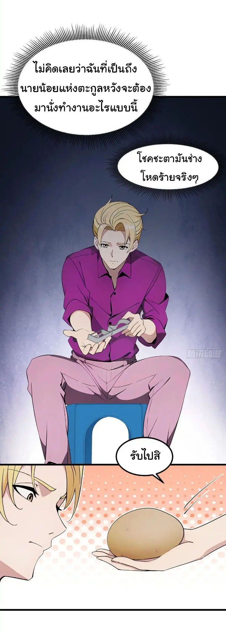 ภรรยาจักรพรรดินีกับสามีขยะ ตอนที่ 65 หน้า 8