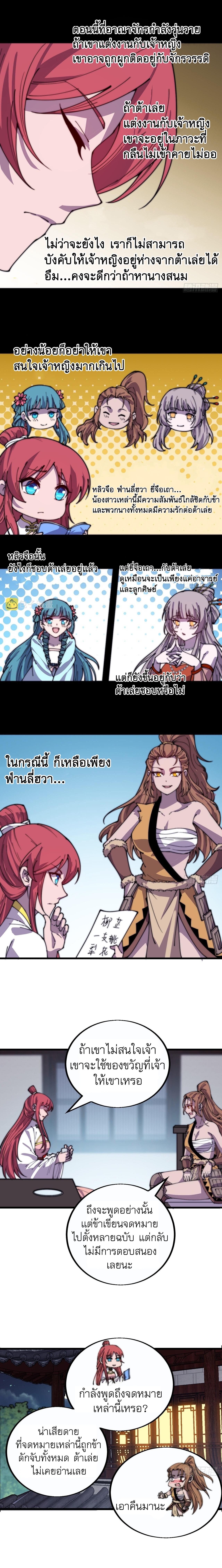 Starting a Mountain ตอนที่ 389 หน้า 5