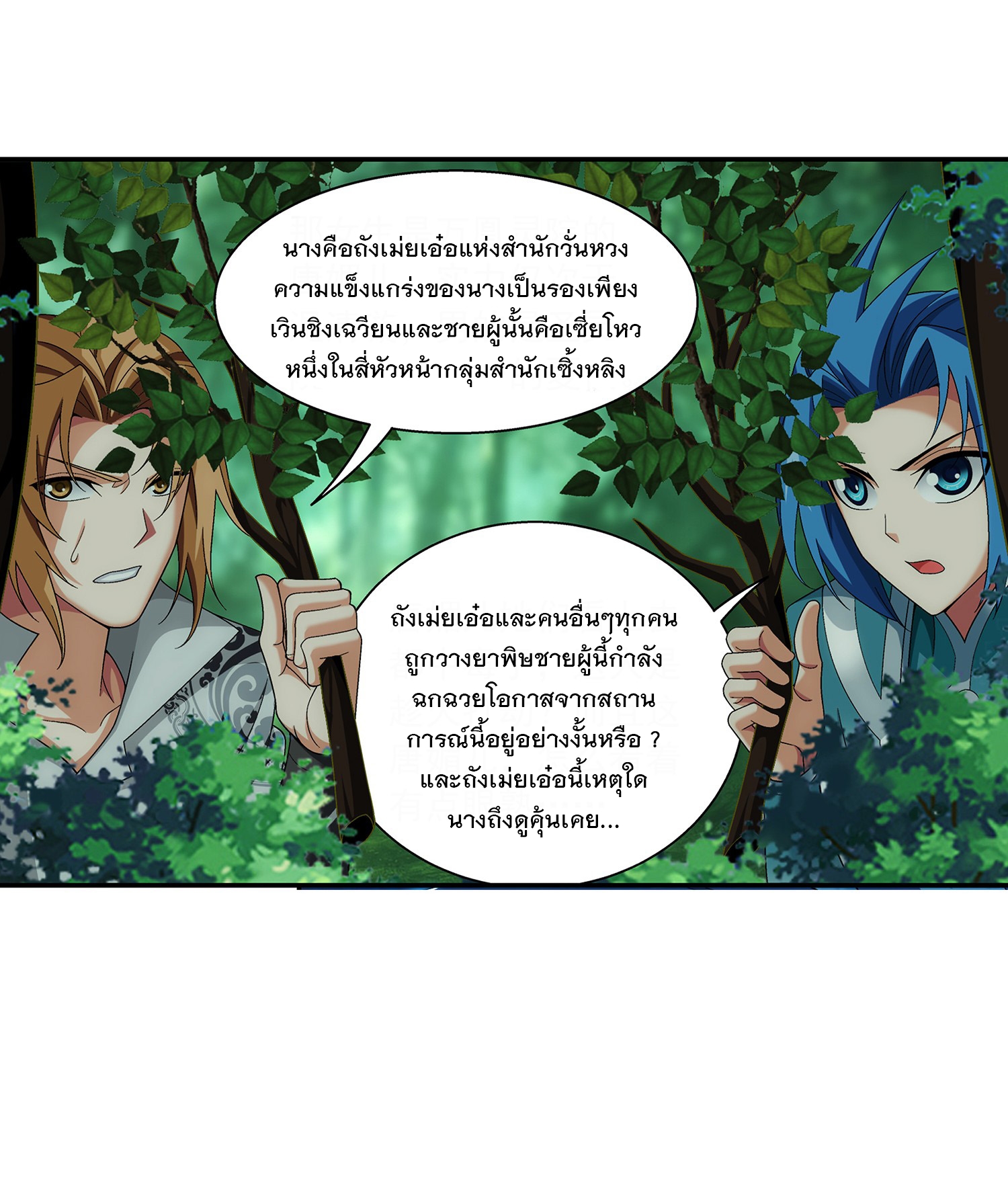 Da Zhu Zai ศึกปรมาจารย์สะท้านฟ้า (ชนจีน) ตอนที่ 312 หน้า 4