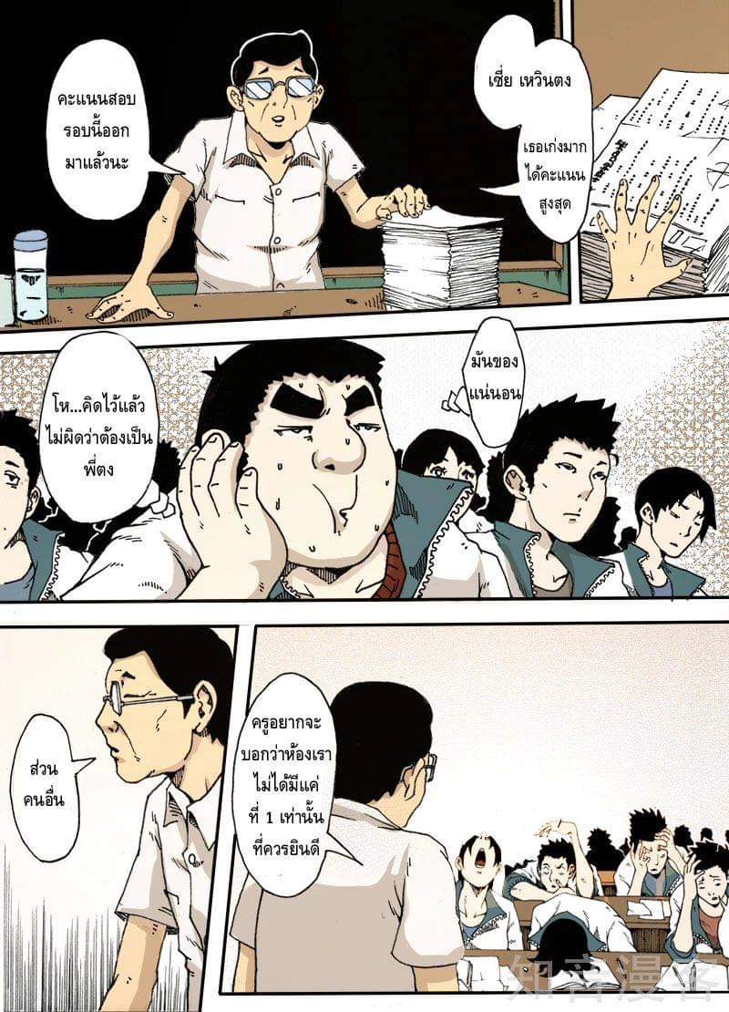 Xie wen dong ตอนที่ 12 หน้า 48