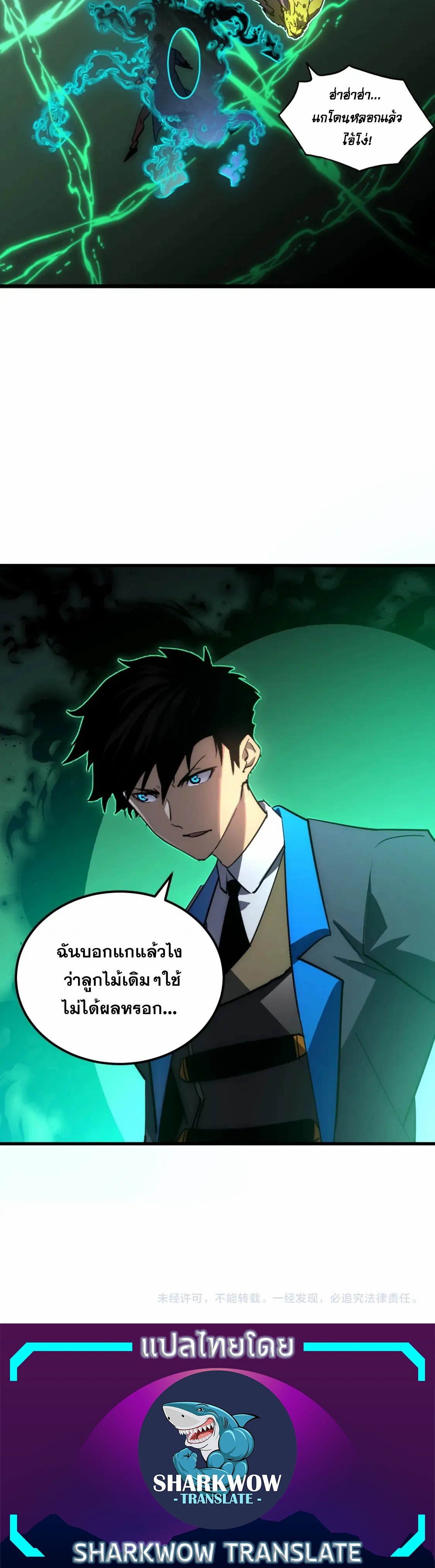 Rise From The Rubble |  เศษซากวันสิ้นโลก ตอนที่ 252 หน้า 20