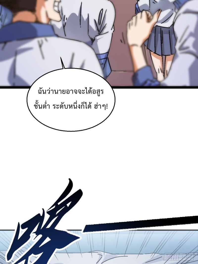 วิวัฒนาการแห่งอสูร : เริ่มต้นจากการตื่นขึ้นเป็นราชาแห่งอสูร! ตอนที่ 1 หน้า 27