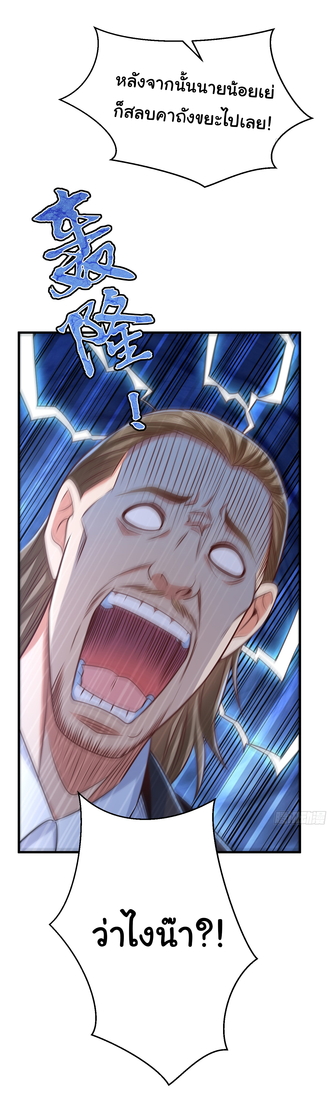 Chu Chen, the trash son-in-law ตอนที่ 12 หน้า 32