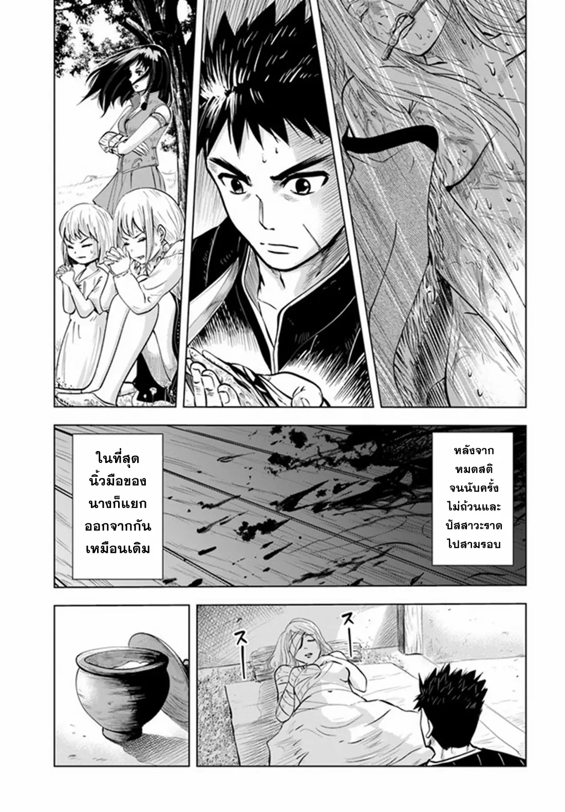 Road to the Kingdom Slave Swordsman the Rise of Heroes ตอนที่ 15 หน้า 5