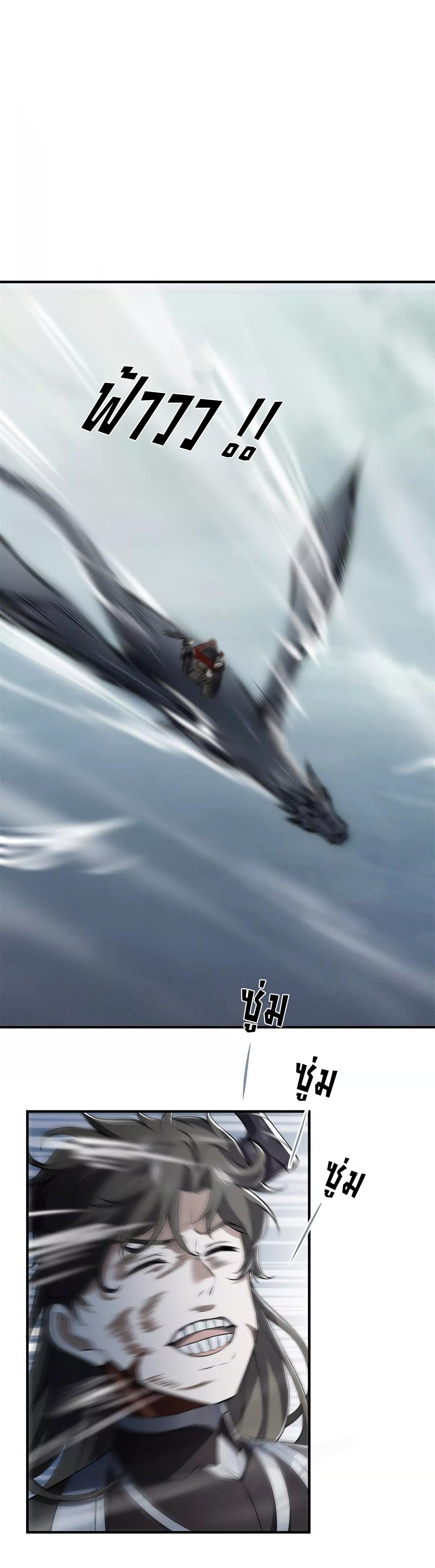 อัพเลเวลสุดขีดเพราะฉันคือจ้าวแห่งภัยพิบัติ ( I escalated with calamity ) ตอนที่ 8 หน้า 2